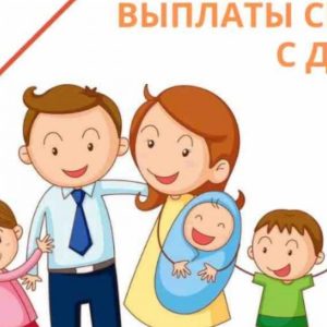 Какие выплаты на ребенка можно получать вместе с единым пособием?