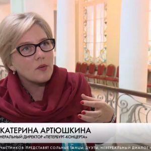 Член Общественной палаты Санкт-Петербурга Екатерина Артюшкина: в Петербурге открылся фестиваль танца «Пятилетка»