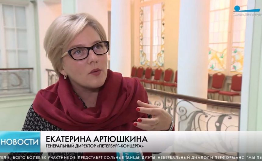 Член Общественной палаты Санкт-Петербурга Екатерина Артюшкина: в Петербурге открылся фестиваль танца «Пятилетка» Член Общественной палаты Санкт-Петербурга Екатерина Артюшкина: в Петербурге открылся фестиваль танца «Пятилетка»