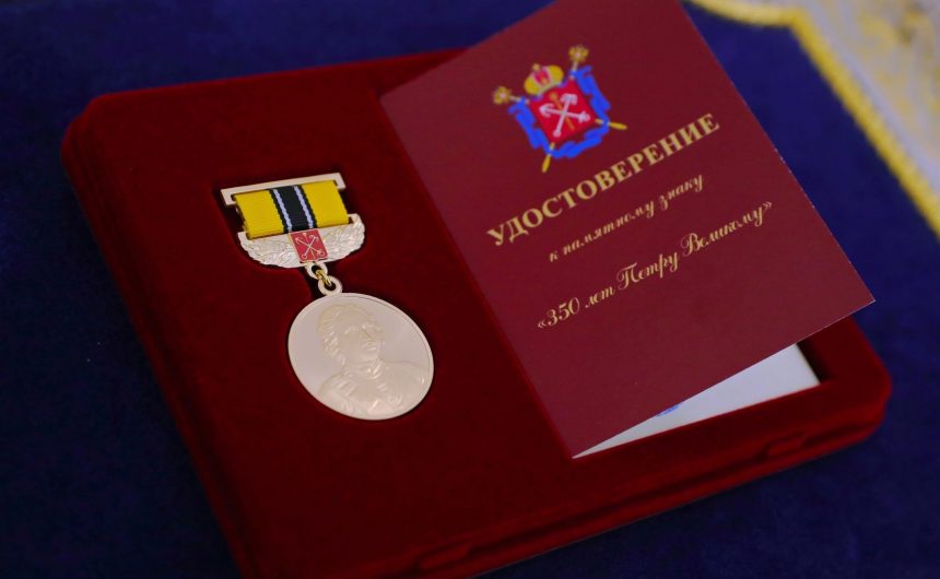 Члену Общественной палаты Санкт-Петербурга, председателю петербургского отделения Союза журналистов России Дмитрию Шериху вручен памятный знак «350 лет Петру Великому»