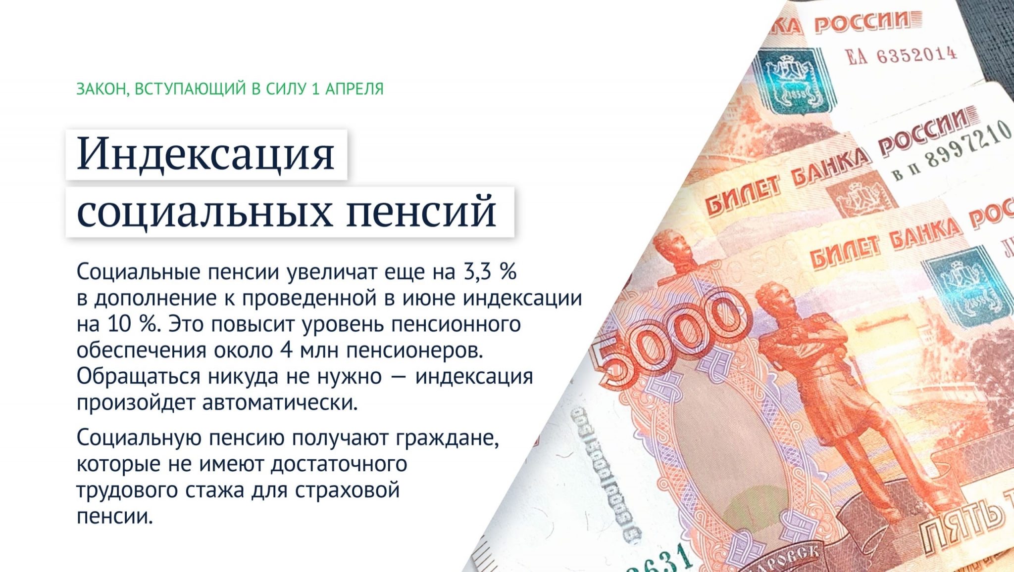 Пенсия в россии социальная 1 апреля