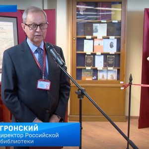 Член Общественной палаты Петербурга Владимир Гронский: в Санкт-Петербурге открылась выставка «Солнце российской китаистики – Никита Яковлевич Бичурин»