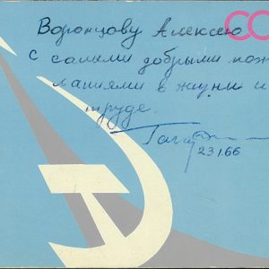 Член Общественной палаты Санкт-Петербурга Алексей Воронцов о встрече с Юрием Гагариным: «Его простота в общении поразила меня — было ощущение, что это очень близкий человек»