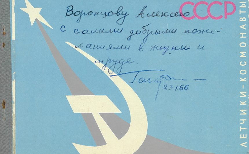 Член Общественной палаты Санкт-Петербурга Алексей Воронцов о встрече с Юрием Гагариным: «Его простота в общении поразила меня — было ощущение, что это очень близкий человек» Член Общественной палаты Санкт-Петербурга Алексей Воронцов о встрече с Юрием Гагариным: «Его простота в общении поразила меня — было ощущение, что это очень близкий человек»