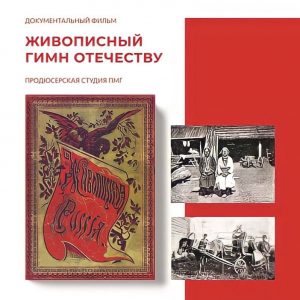 Владимир Гронский, член Общественной палаты Петербурга: о премьере документального фильма «Живописный гимн Отечеству»