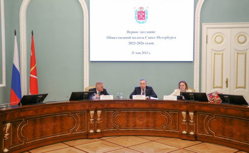 Первое заседание Общественной палаты Санкт-Петербурга нового состава прошло сегодня 31 мая в Лепном зале Смольного Первое заседание Общественной палаты Санкт-Петербурга нового состава прошло сегодня 31 мая в Лепном зале Смольного
