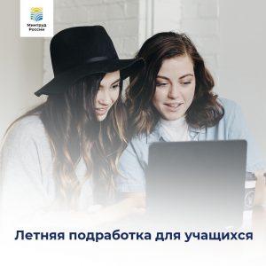 В наших карточках важная информация для подростков, которые планируют подработать на каникулах