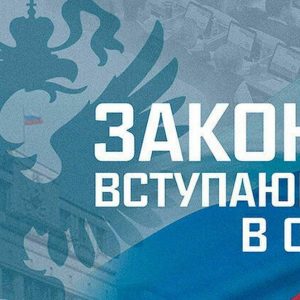 Рассказываем о законах, вступающих в силу в мае