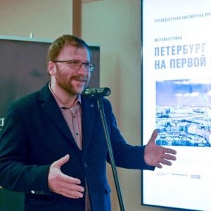 Дмитрий Шерих, член Общественной палаты Санкт-Петербурга, принял участие в открытии выставки «Петербург на первой полосе» в Президентской библиотеке имени Ельцина