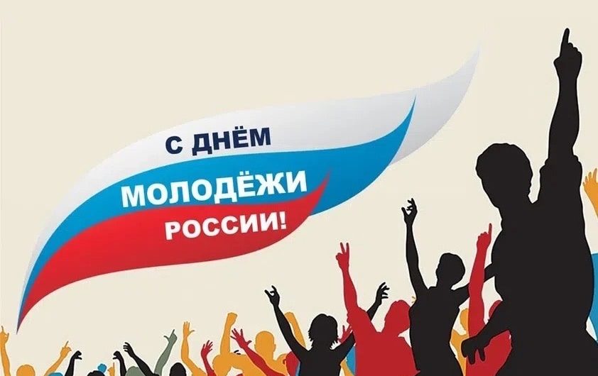В России перенесли празднование Дня молодежи В России перенесли празднование Дня молодежи