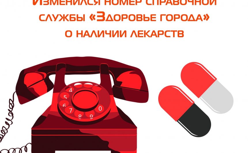 Новая Служба «117» и новый номер для справочной службы о наличии лекарств появились в Санкт-Петербурге Новая Служба «117» и новый номер для справочной службы о наличии лекарств появились в Санкт-Петербурге