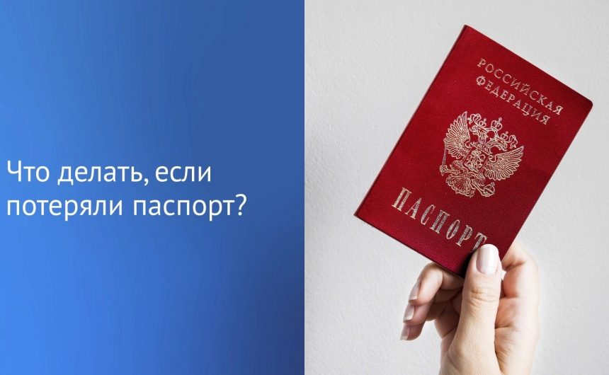 Паспорт — ваше основное удостоверение личности Паспорт — ваше основное удостоверение личности
