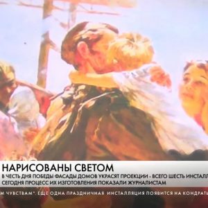 В честь Дня Победы фасады домов в Петербурге украсят световые проекции