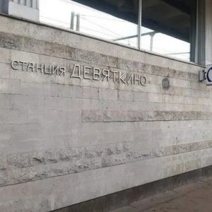 Петербуржцев предупредили о ремонте на станции метро «Девяткино»