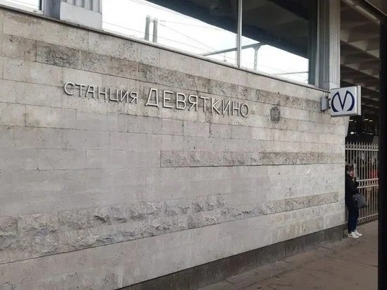 Петербуржцев предупредили о ремонте на станции метро «Девяткино» Петербуржцев предупредили о ремонте на станции метро «Девяткино»