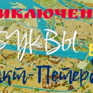 Более двух тысяч детских рисунков оценит жюри конкурса «Приключение буквы в Санкт-Петербурге»
