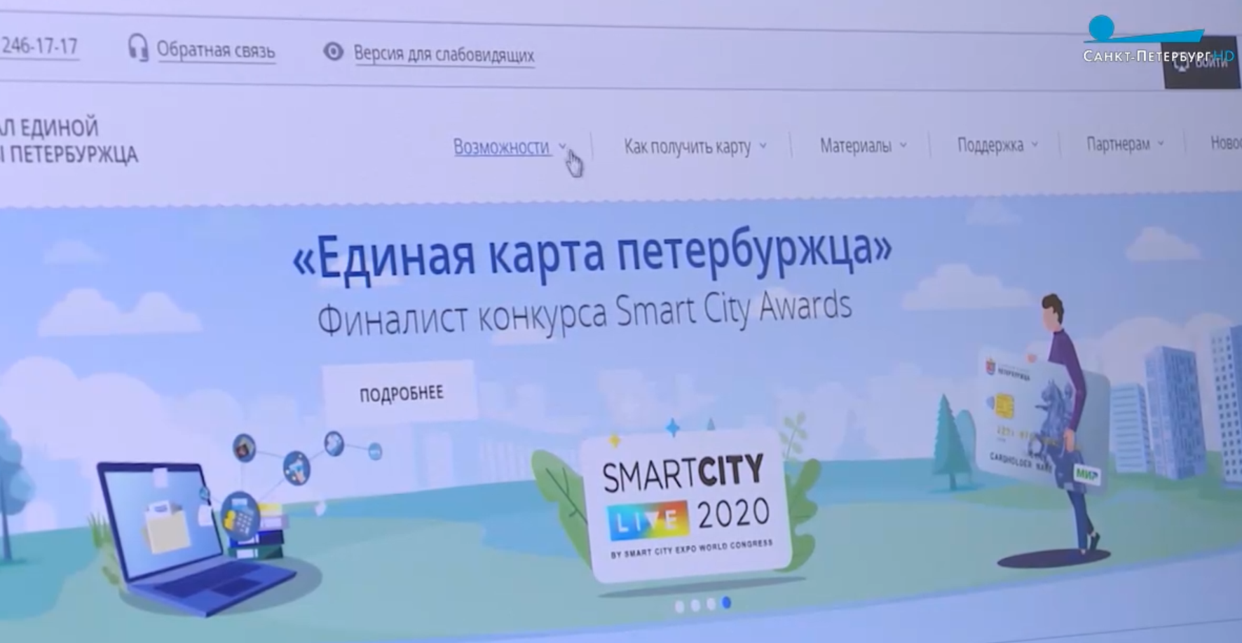 Электронная карта петербуржца что это