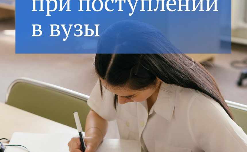 Уже в этом году изменятся льготные условия поступления в вузы Уже в этом году изменятся льготные условия поступления в вузы