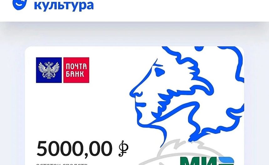 Как получить Пушкинскую карту? Как получить Пушкинскую карту?