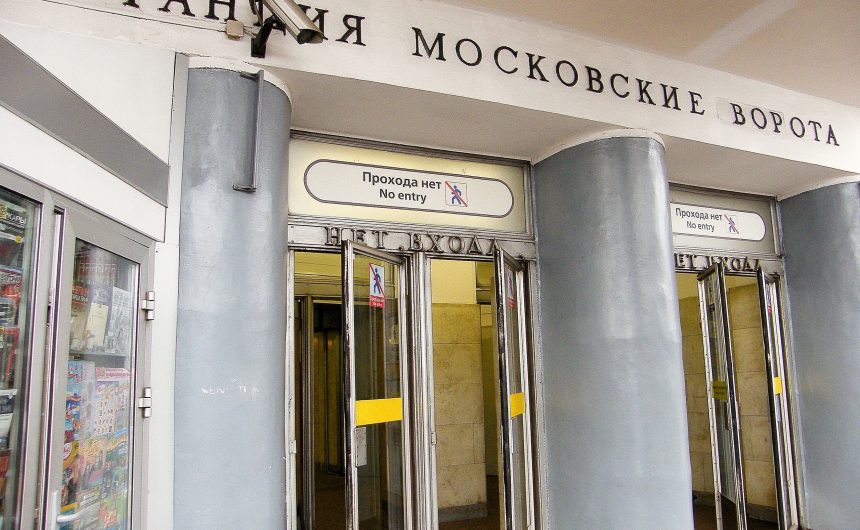 Станцию «Московские ворота» будут закрывать на вход в часы пик Станцию «Московские ворота» будут закрывать на вход в часы пик