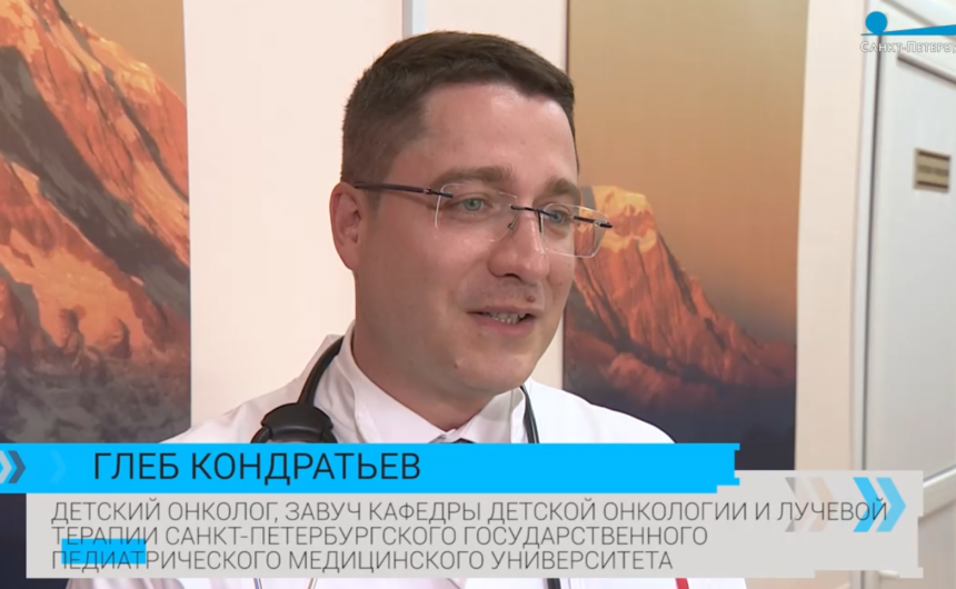 Член Общественной палаты Санкт-Петербурга Глеб Кондратьев: «Детская онкология — тяжелое заболевание, но не приговор» Член Общественной палаты Санкт-Петербурга Глеб Кондратьев: «Детская онкология — тяжелое заболевание, но не приговор»