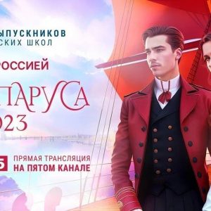 Член Общественной палаты Санкт-Петербурга Дмитрий Шерих: «Идея «Алых парусов» реализована на самом высоком уровне»
