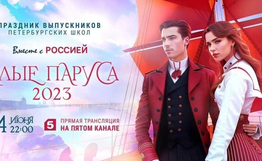 Член Общественной палаты Санкт-Петербурга Дмитрий Шерих: «Идея «Алых парусов» реализована на самом высоком уровне» Член Общественной палаты Санкт-Петербурга Дмитрий Шерих: «Идея «Алых парусов» реализована на самом высоком уровне»