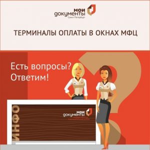 Оплата ЖКУ теперь доступна в МФЦ