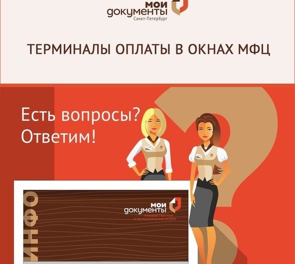 Оплата ЖКУ теперь доступна в МФЦ Оплата ЖКУ теперь доступна в МФЦ