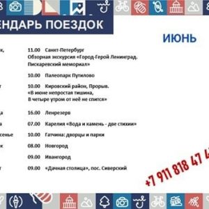 Туры для молодежи и студентов