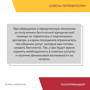 На что обратить внимание при получении бесплатной юридической помощи