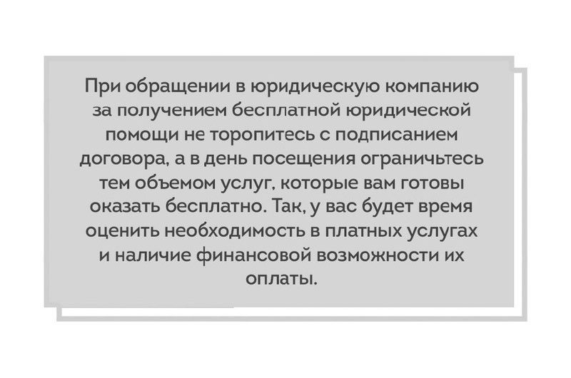 На что обратить внимание при получении бесплатной юридической помощи На что обратить внимание при получении бесплатной юридической помощи