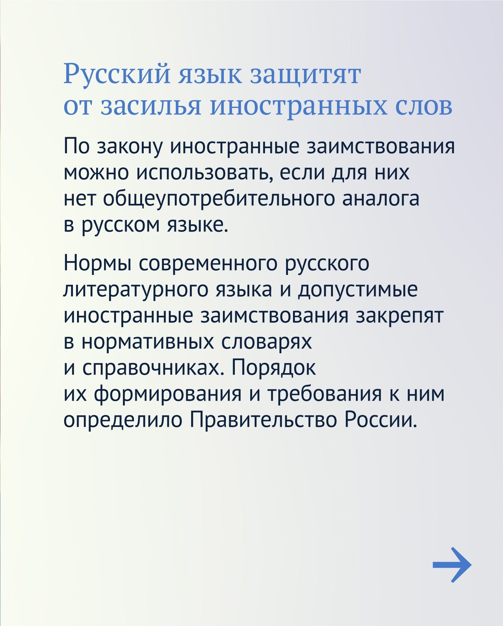 Присоединяйтесь к защите русского языка - Обсуждение статьи