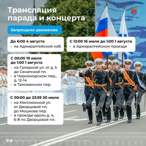 Вниманию водителей! 19 и 23 июля пройдут репетиции военно-морского парада и будет ограничено движение транспорта