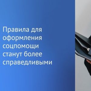 Госдума приняла закон, который сделает помощь государства доступнее для россиян