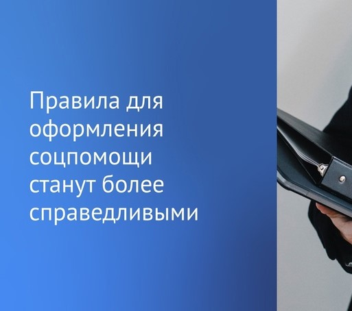 Госдума приняла закон, который сделает помощь государства доступнее для россиян