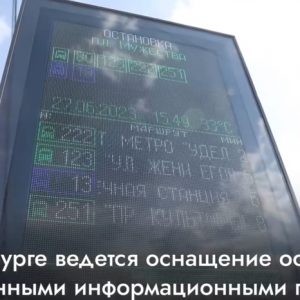 Больше 30 «умных» информационных табло будет на остановках Петербурга до конца этого года
