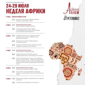 Новая программа Летних книжных аллей на Малой Конюшенной продлится до 10 сентября