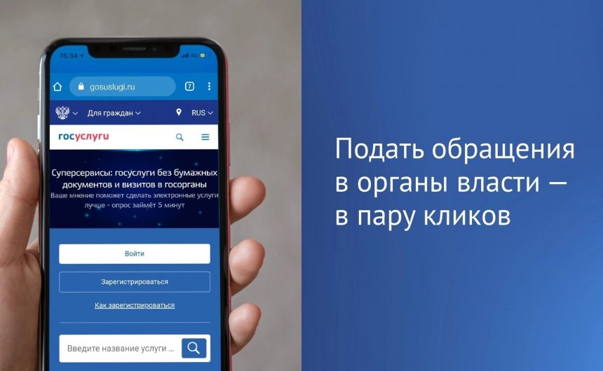 Теперь направить обращение любому чиновнику или руководителю регионального или федерального ведомства можно через портал «Госуслуги» Теперь направить обращение любому чиновнику или руководителю регионального или федерального ведомства можно через портал «Госуслуги»