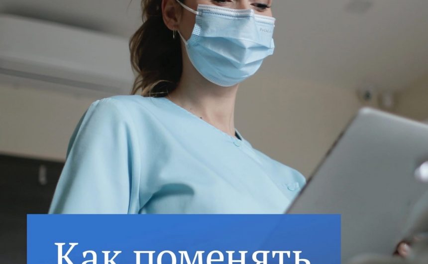 Поликлинику, можно поменять
