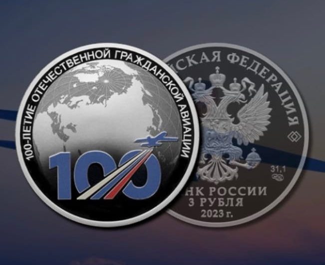 Центробанк выпустил юбилейную монету