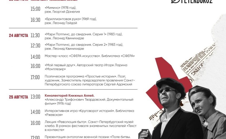 Книжные Аллеи приглашают на мероприятия с 23 по 26 августа