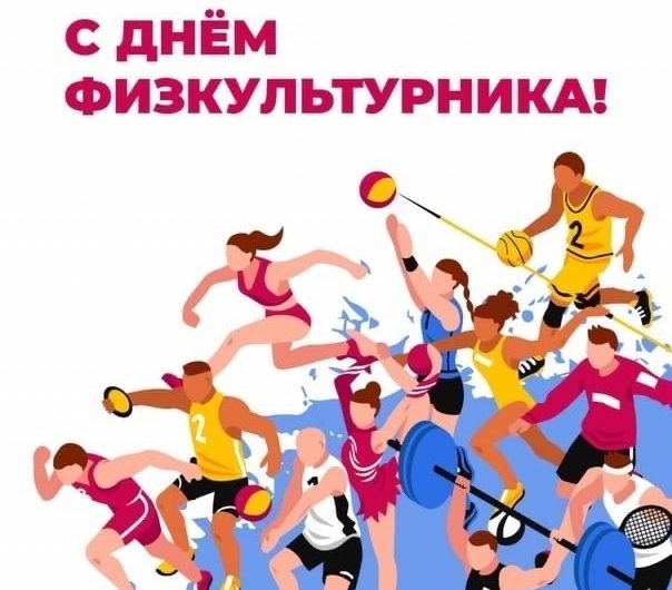 День физкультурника в Санкт-Петербурге