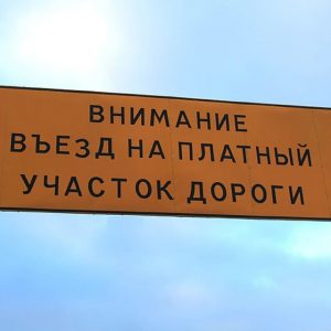 В Петербурге вновь обсуждают идею сделать въезд в центр города платным для частных автомобилей