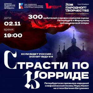 Николай Буров рассказал о петербургской премьере симфонической поэмы «Страсти по корриде»