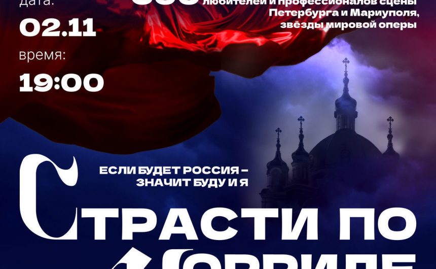 Николай Буров рассказал о петербургской премьере симфонической поэмы «Страсти по корриде» Николай Буров рассказал о петербургской премьере симфонической поэмы «Страсти по корриде»
