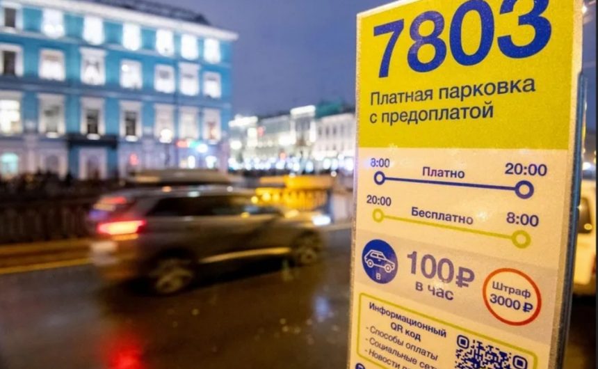 Стоимость платной парковки в 2024 году не изменится Стоимость платной парковки в 2024 году не изменится