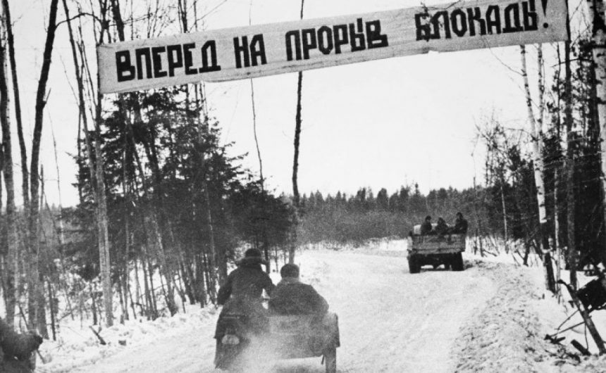 18 января – День прорыва блокады Ленинграда 18 января – День прорыва блокады Ленинграда