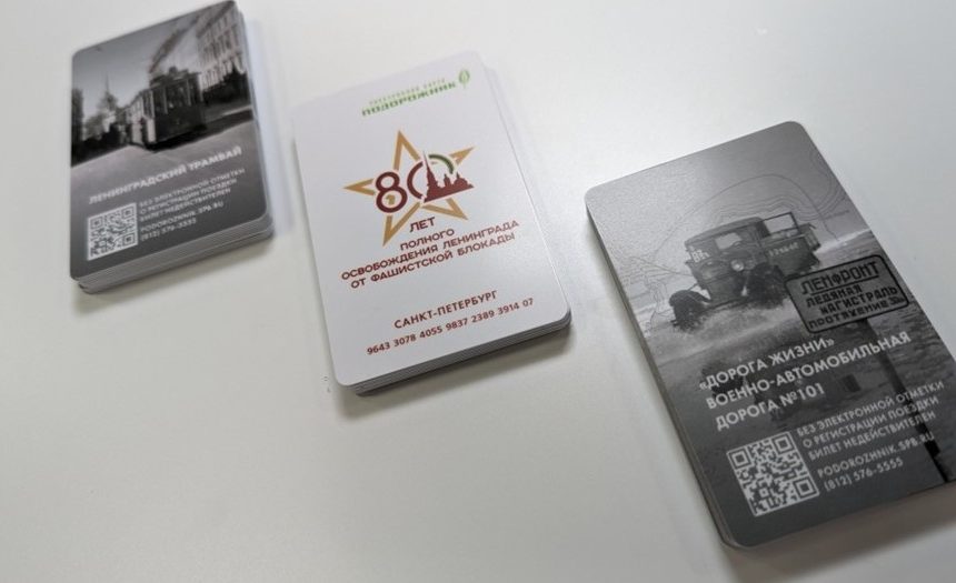 С 27 января в Петербурге запустят продажу «Подорожников», посвященных 80-летию снятия блокады Ленинграда