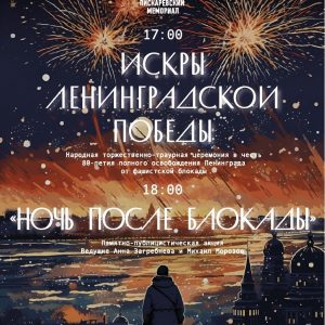 27 января, в День полного освобождения Ленинграда от фашистской блокады, на Пискаревском мемориале состоится акция Памятная акция «Ночь после блокады» 27 января, в День полного освобождения Ленинграда от фашистской блокады, на Пискаревском мемориале состоится акция Памятная акция «Ночь после блокады»